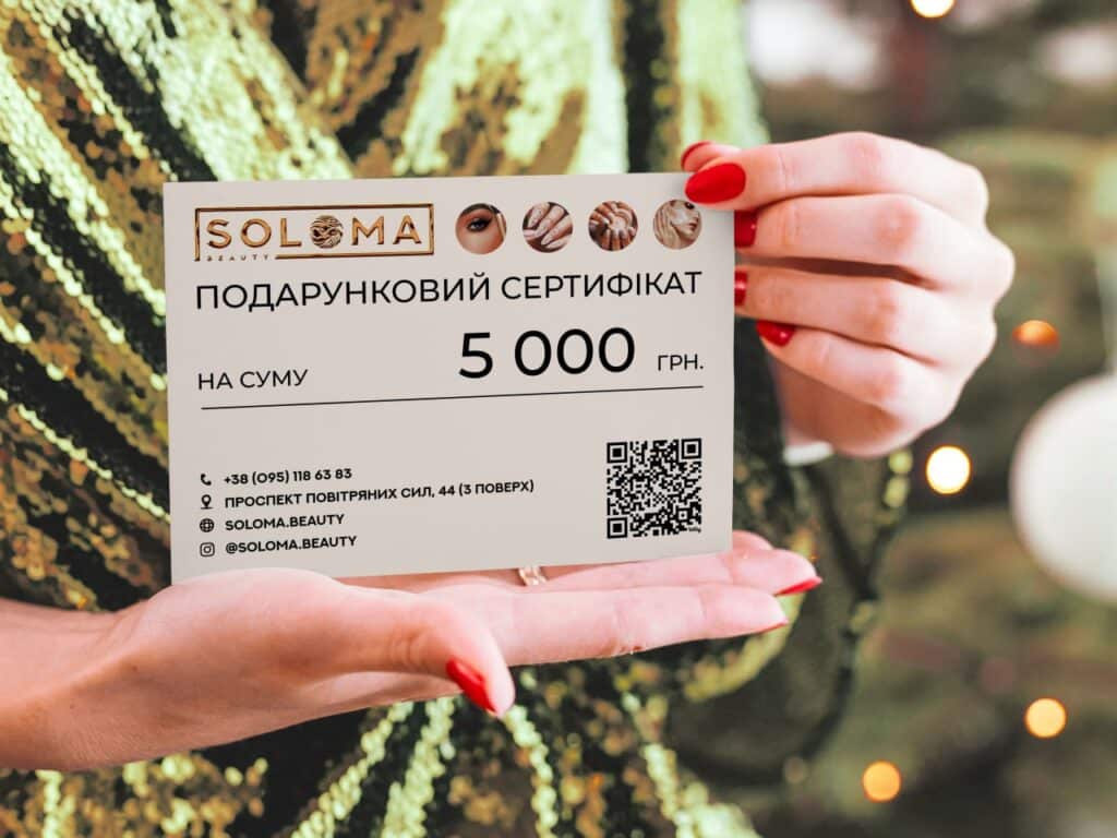 Фізичний Подарунковий Сертифікат Салон Краси