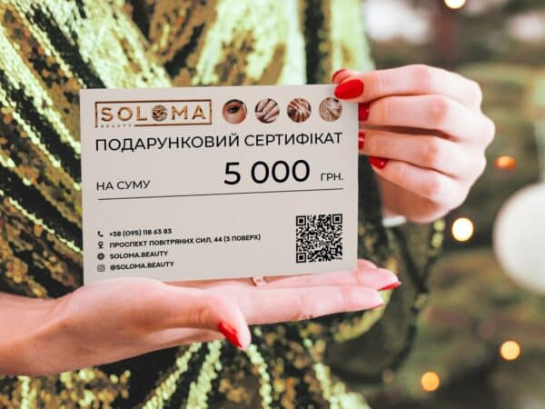 Фізичний Подарунковий Сертифікат Салон Краси